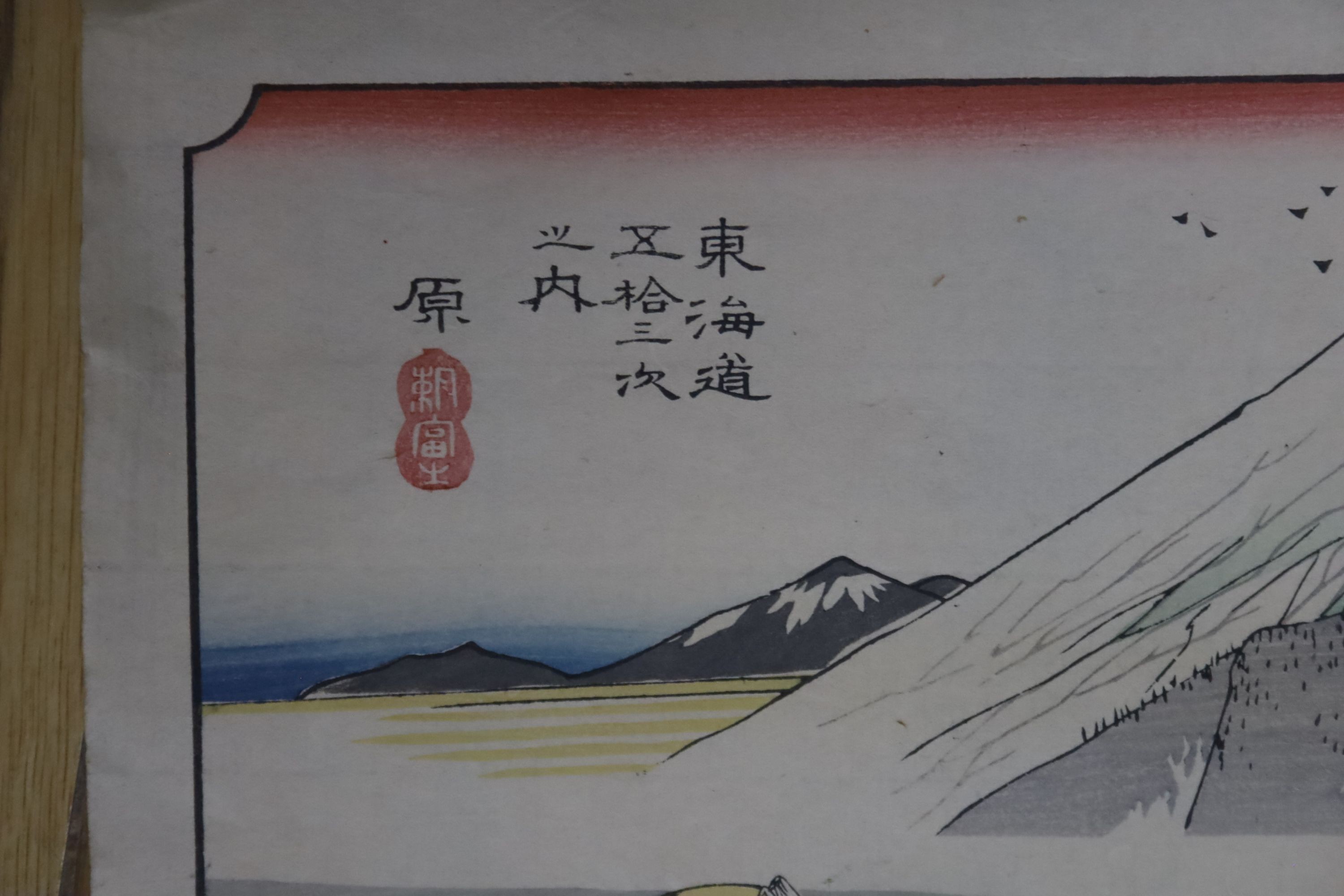 2x Japanese wood block print, Hiroshige.